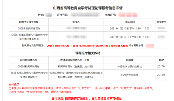 山西省2022年10月自考网上报考详细流程（图文说明）