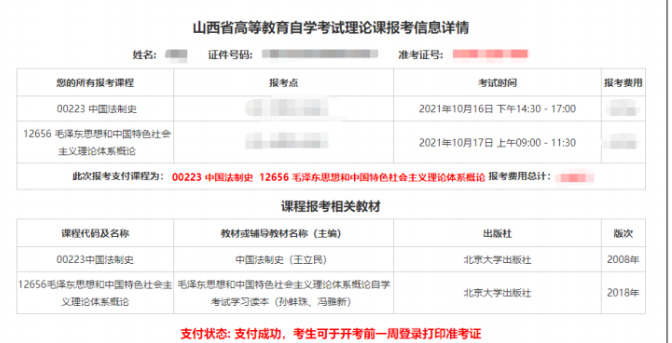 山西省2022年10月自考网上报考详细流程（图文说明）