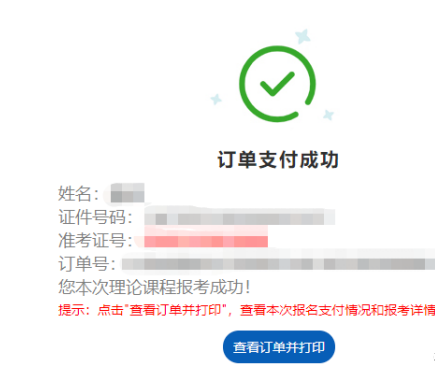 山西省2022年10月自考网上报考详细流程（图文说明）