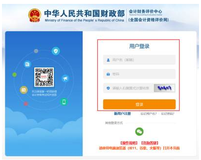 2022年初级会计考试停考地区退费信息登记操作指南（图文详细说明）