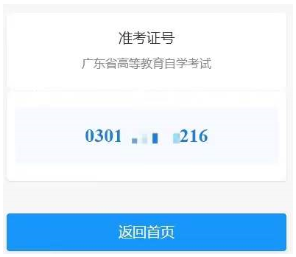 广东2022下半年（10月）自考新生预报名时间：8月27日至30日