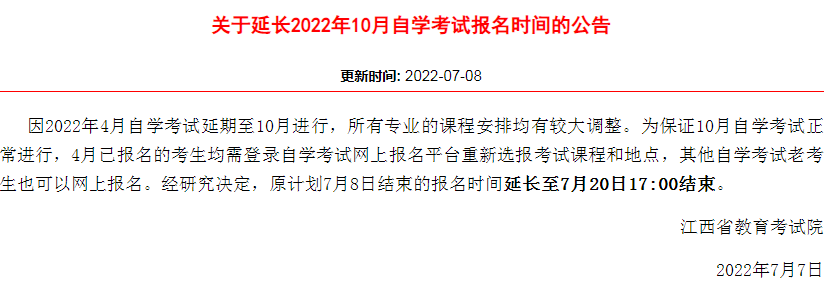 2022年下半年自考报名错过要怎么办？能补报吗？