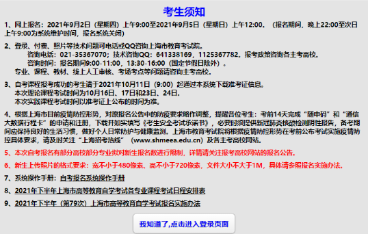 自考新生必看!上海自考新生注册流程-图文说明 自考新生必看!上海自考新生注册流程-图文说明