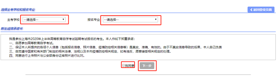 自考新生必看!上海自考新生注册流程-图文说明 自考新生必看!上海自考新生注册流程-图文说明
