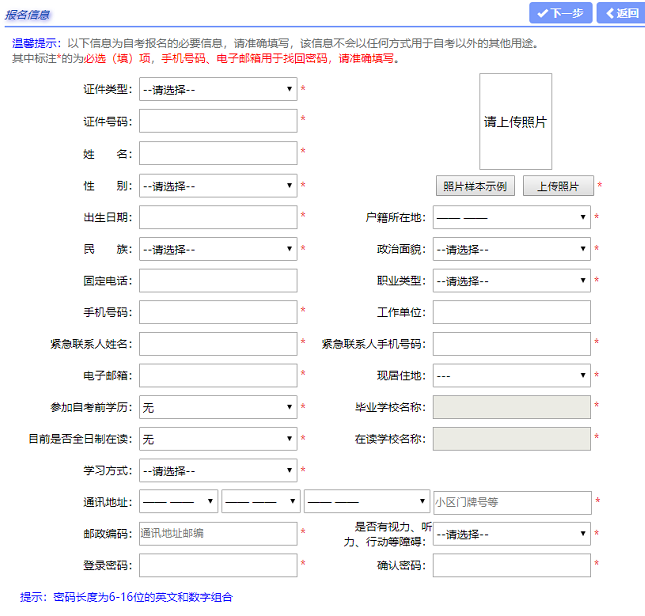自考新生必看!上海自考新生注册流程-图文说明 自考新生必看!上海自考新生注册流程-图文说明