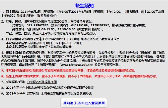 好消息！好消息！上海2022下半年自考本科于今日（8月30日）开启自考报名通道