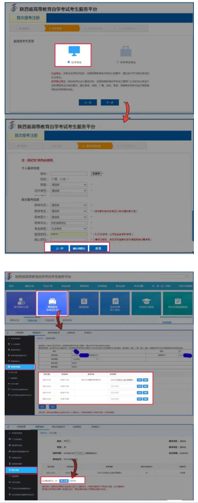 2022年下半年陕西自考本科报名正在进行中！网上报名时间
