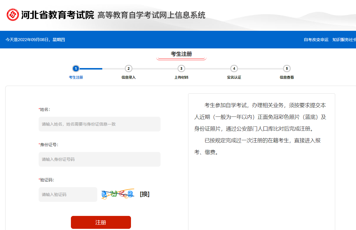 河北省2023年4月自考考试时间确定了吗？几月份报名？