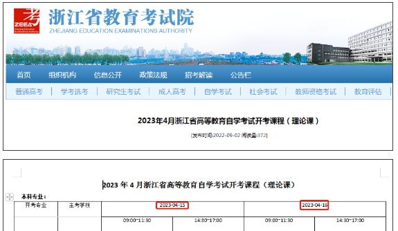 2023年4月山西省自考本科考试时间出炉：4月15日-16日