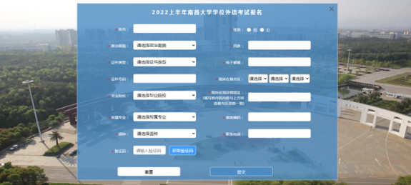 江西南昌大学2022下半年自考本科学士学位外语水平报名时间截止到9月16日