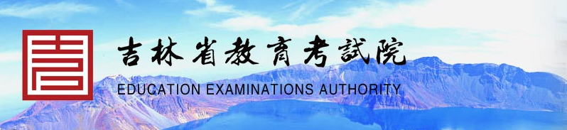 吉林2022年自考本科10月份准考证打印入口开通时间：考前一周