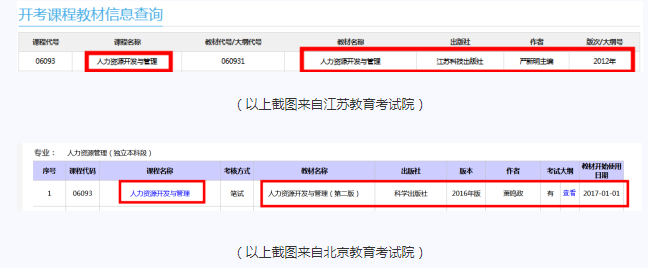 自考如何正确购买教材？购买自考教材主要看教材版本和出版社吗？