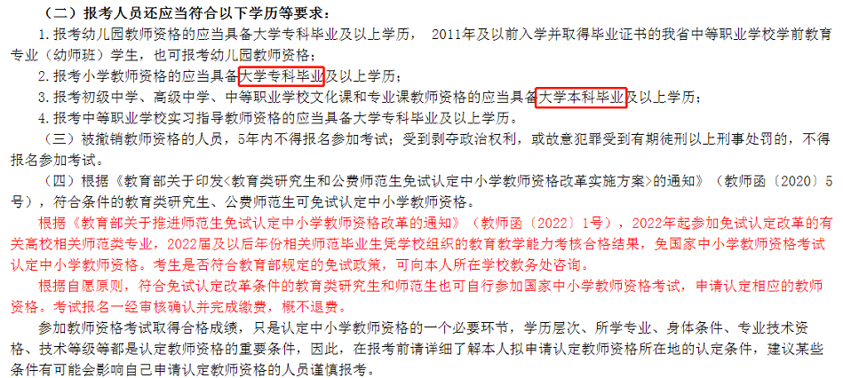 自考疑惑-自考学历可以考教师资格证吗？