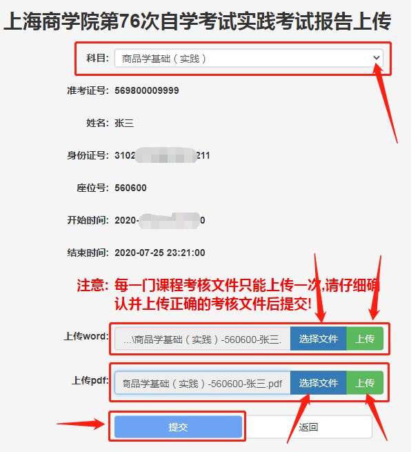 上海商学院2022年下半年自学考试连锁经营管理（专）实践性考核要求与安排
