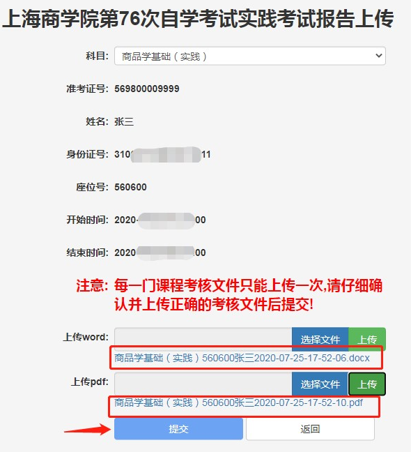 上海商学院2022年下半年自学考试连锁经营管理（专）实践性考核要求与安排