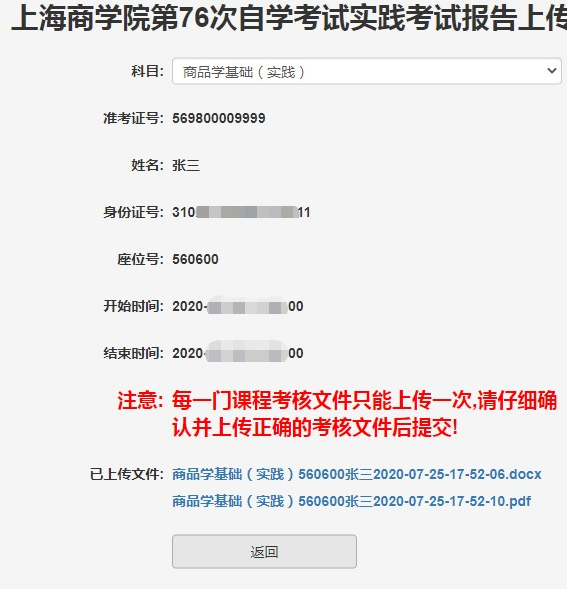 上海商学院2022年下半年自学考试连锁经营管理（专）实践性考核要求与安排