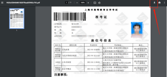 热点：2022年10月上海自考准考证打印时间及详细流程