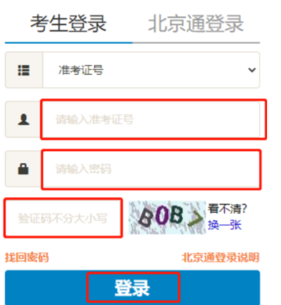 10月17日开始打印2022年10月北京自考准考证，进入准考证打印入口！