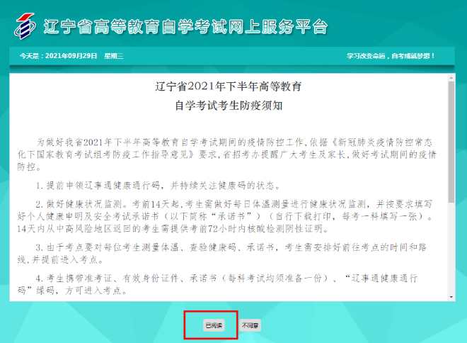 2022年下半年（10月）辽宁省自学考试通知单及准考证打印通知
