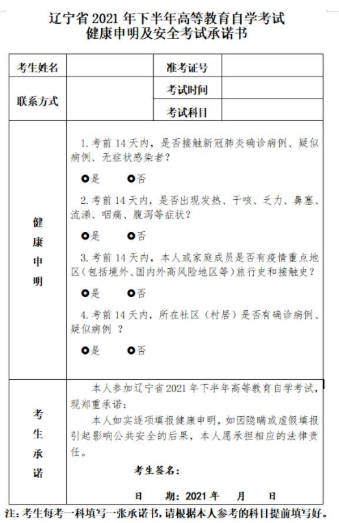 2022年下半年（10月）辽宁省自学考试通知单及准考证打印通知