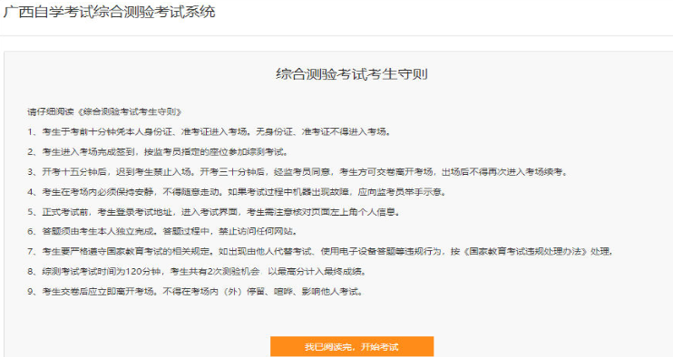 广西2022年10月考期自考网络助学综合测验考试时间：10月7日-10月21日