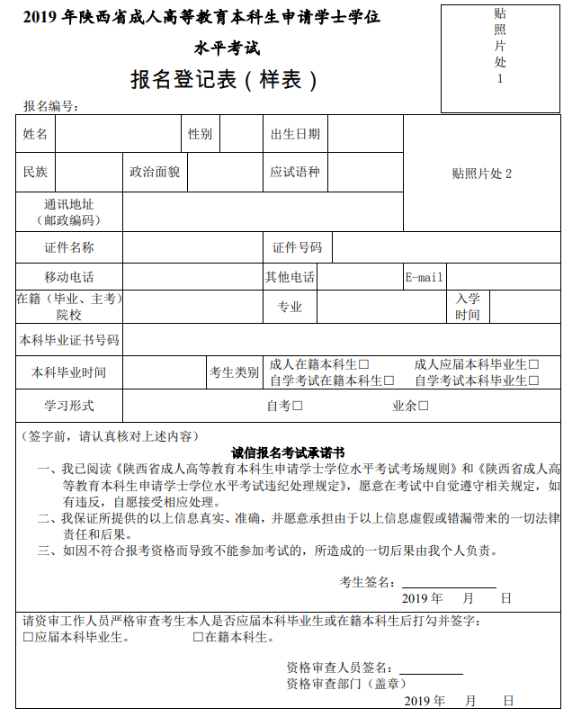 陕西省西安外国语大学2022年自学考试本科生申请学士学位外语水平考试及学位课程考试报名通知