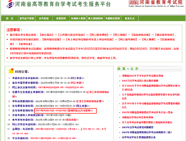 河南2022年下半年自考免考查询通知！