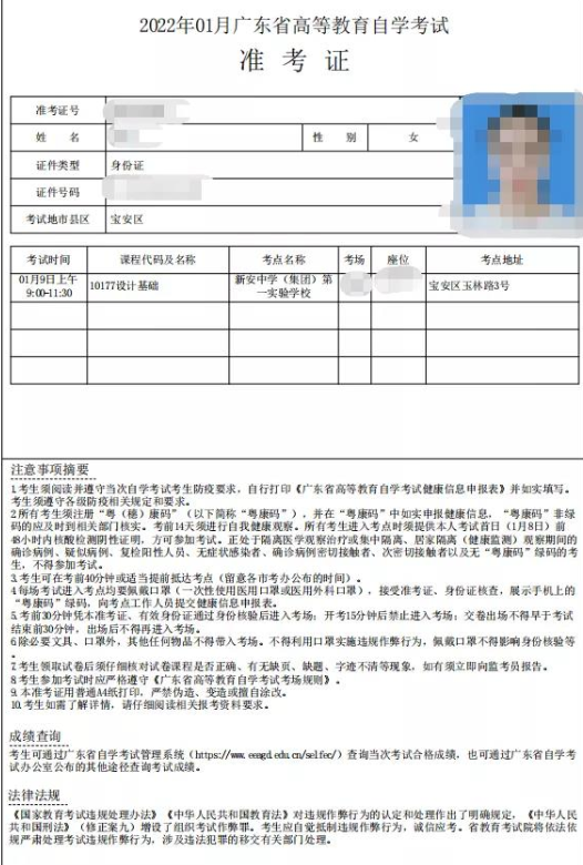 2022年10月广东自考准考证打印入口开通时间确定！（附流程）