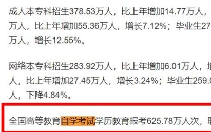 重磅！教育部公布成人学历最新数据，报考人数突破千万