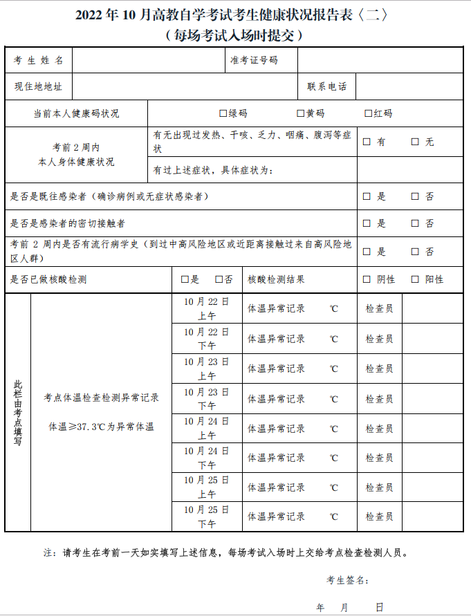 浙江2022年10月自考考试疫情防控通知公布