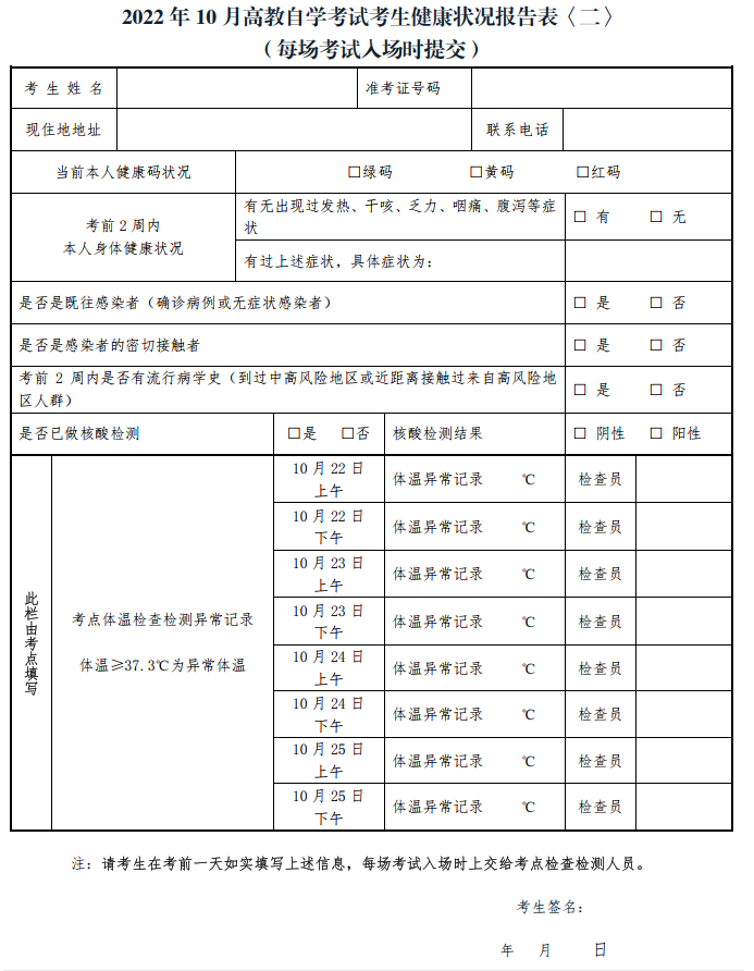 浙江杭州2022年10月自考考试疫情防控通知