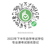 黑龙江大学2022年下半年自学考试学位专业课考试报名通知