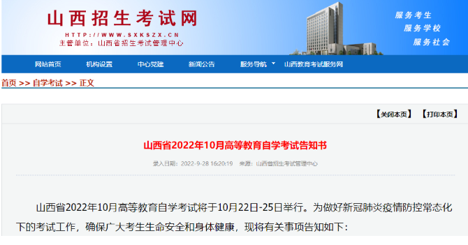 山西考生速看！自考前14天不要前往疫情中高风险区