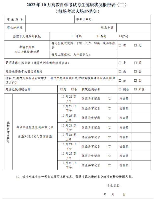 浙江温州市2022年10月高等教育自学考试疫情防控考生须知