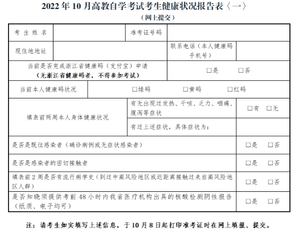 浙江嘉兴2022年10月自考所有考生须在考前14天申请浙江健康码、48小时核酸