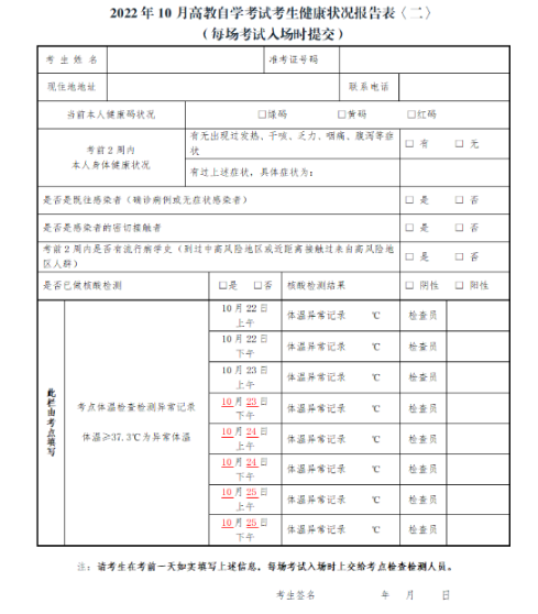 浙江嘉兴2022年10月自考所有考生须在考前14天申请浙江健康码、48小时核酸