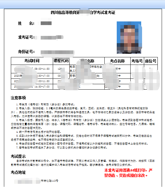 四川省2022年10月自学考试准考证打印时间、入口及详细流程