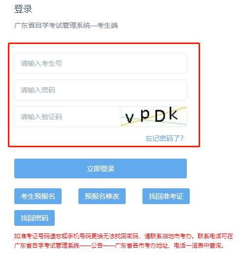 广东省10月自学考试（10月22、23日开考）准考证打印时间：10月12日-21日