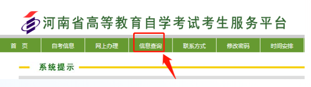 往年经验预测2022年河南10月自考成绩将于11月中旬公布