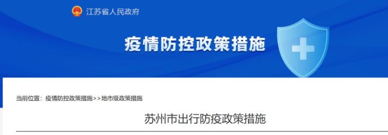 江苏省苏州市2022年10月自考考生健康应试须知：苏康码、行程码、48小时核酸