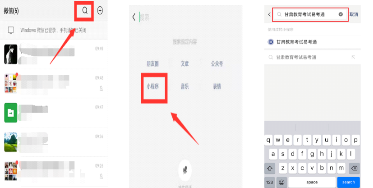“甘肃教育考试易考通”健康打卡操作流程