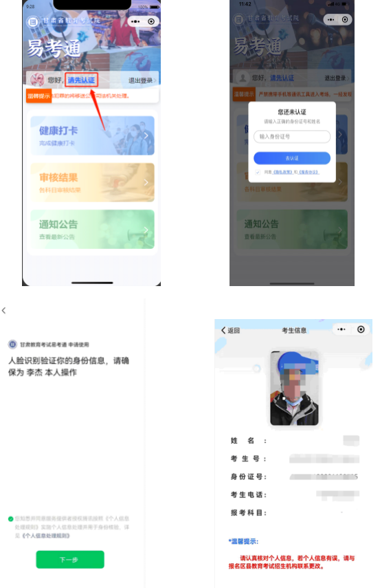 “甘肃教育考试易考通”健康打卡操作流程