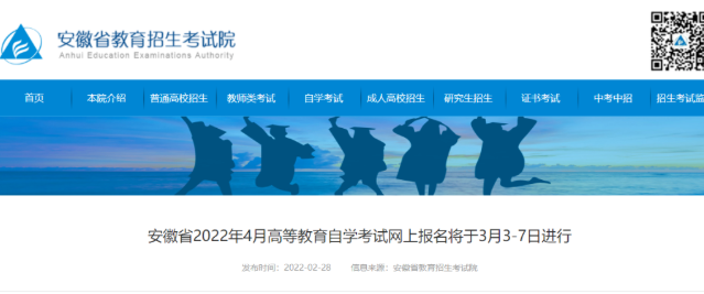 安徽省2023年4月（上半年）自考报名时间确定了吗？啥时候报名？