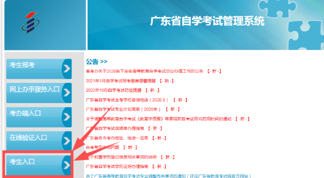 2023年4月广东省（上半年）自考本科报名入口开通时间是？