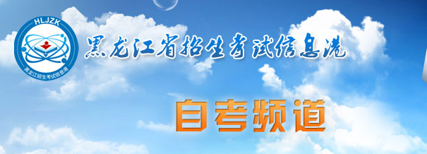 什么时候开始报名黑龙江省2023年自考本科4月份考试？
