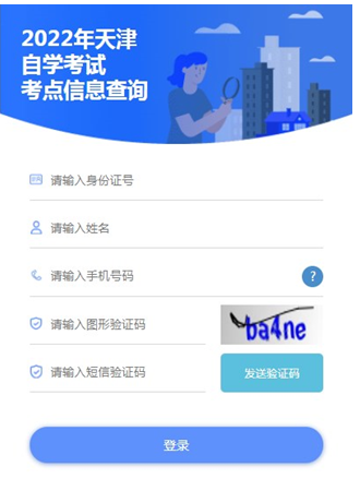 天津自考生请注意！即日起可查询考点信息 10月19日起可打印准考证