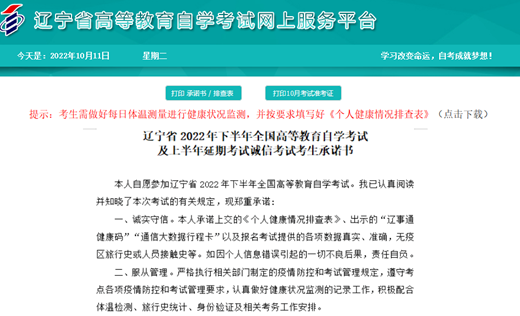通知：10月15日开始打印辽宁省2022下半年自考准考证