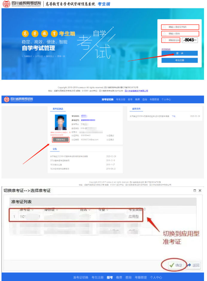 2022年四川省10月自考考试时间、准考证打印时间及详细流程