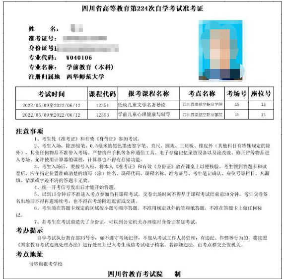 2022年四川省10月自考考试时间、准考证打印时间及详细流程