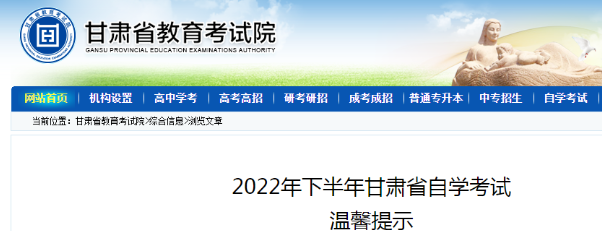 甘肃省2022下半年（10月）自考本科准考证打印入口开通时间为考前10天（10月12日）